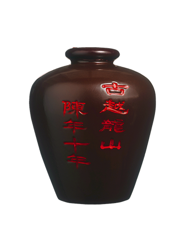 古越龍山陳年10年茶甕
