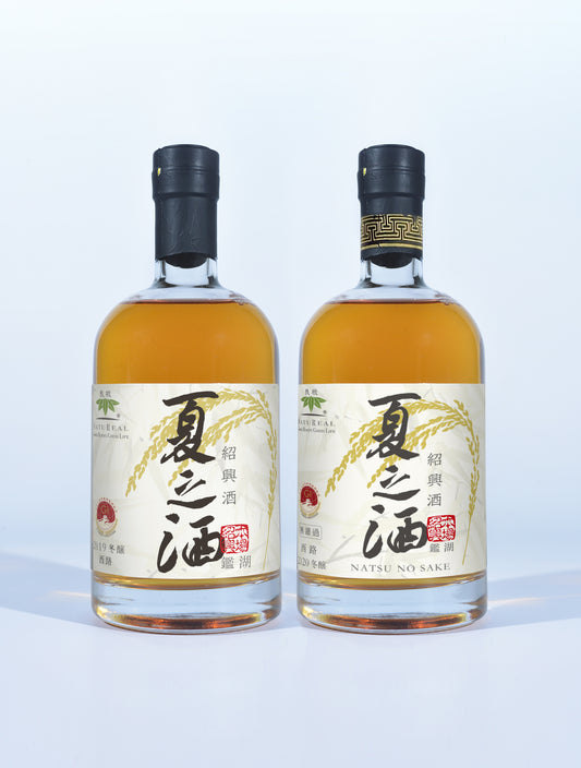 夏之酒 2019 2020無濾過  2種セット 紹興酒(500ml✖️2)数量限定(無濾過版)