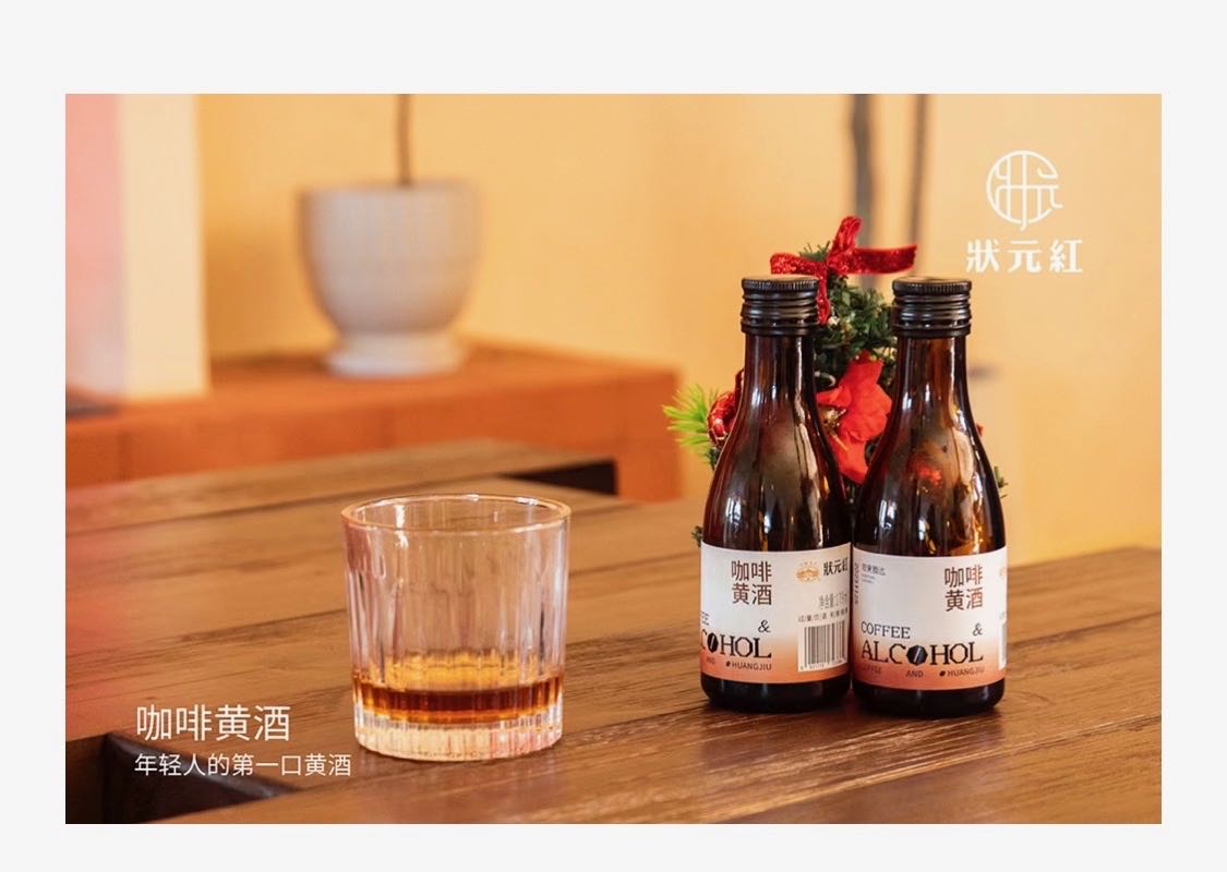 珈琲黄酒(珈琲紹興酒)