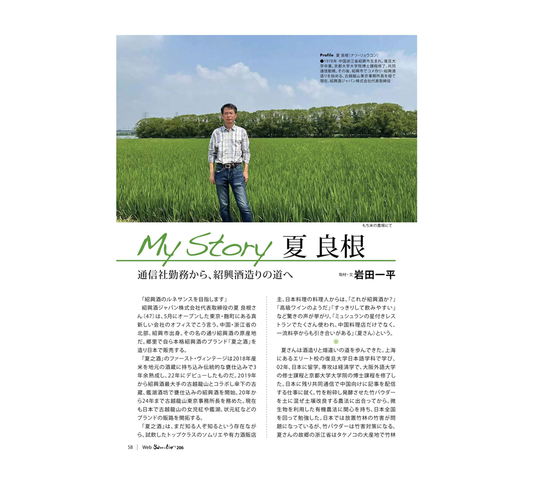 2025年6月 日本ソムリエ協会機関誌