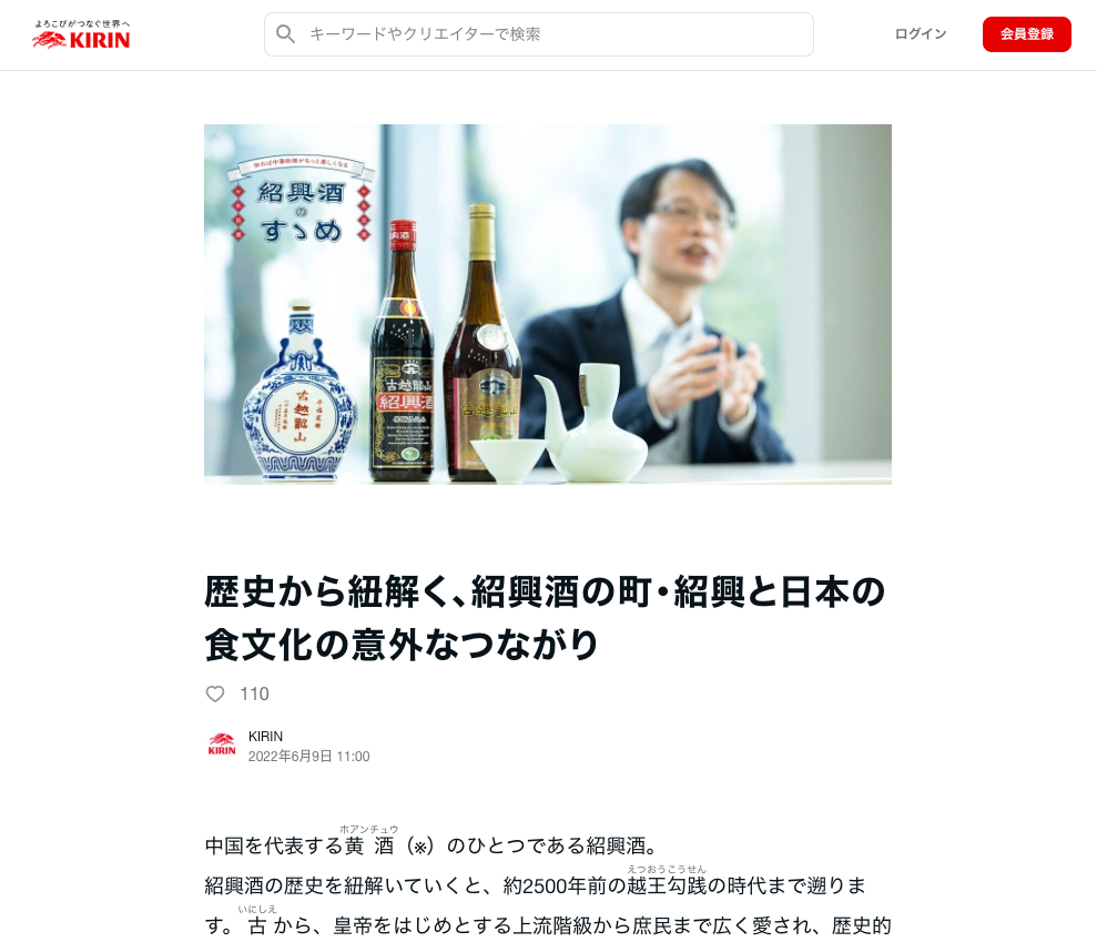 KIRIN 公式note 紹興酒のすゝめ 〜知れば中華がもっと楽しくなる〜