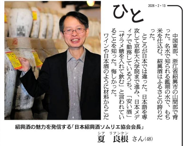 2026年2月13日付 朝日新聞朝刊「ひと」