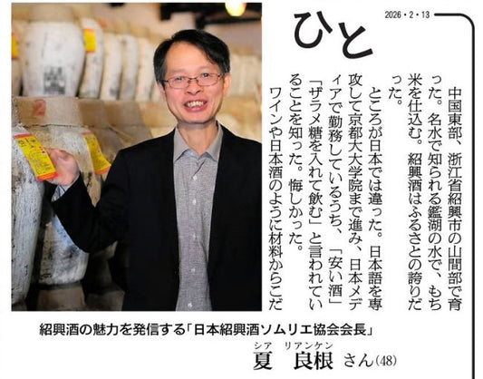 2026年2月13日付 朝日新聞朝刊「ひと」