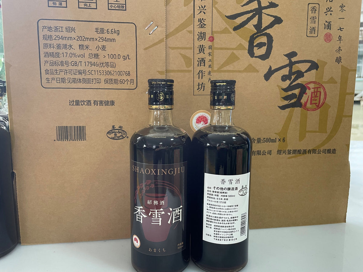 香雪酒（鑑湖）